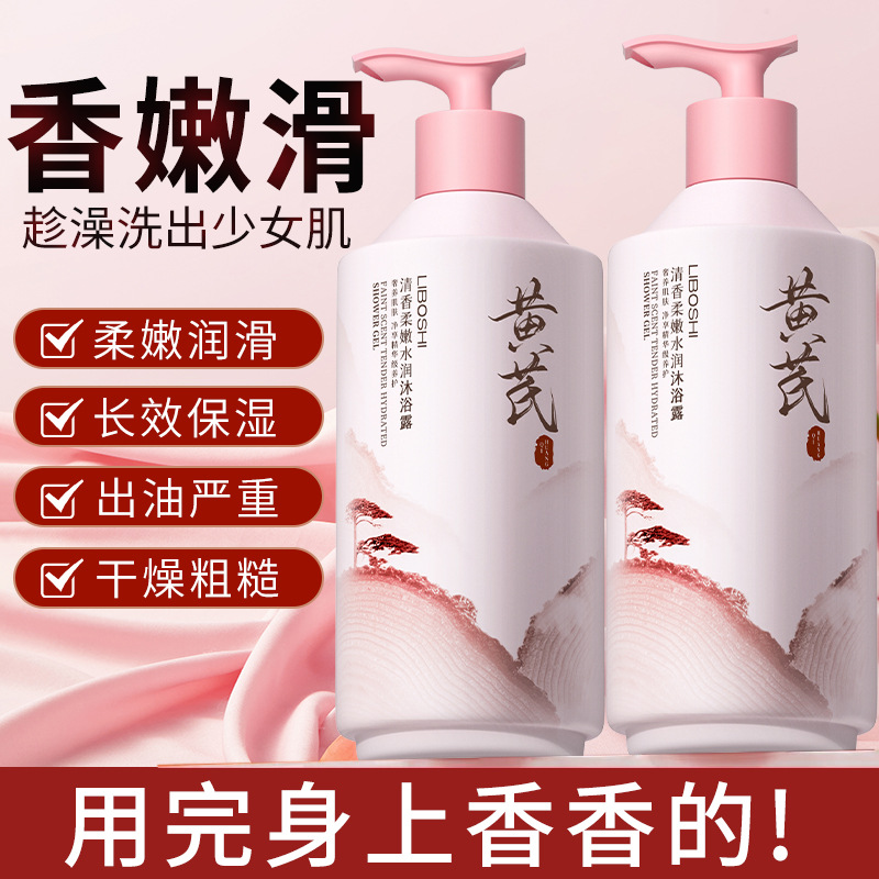 Astragalus Body Wash Household - Perfume Fragrance Body Wash 评论和价格