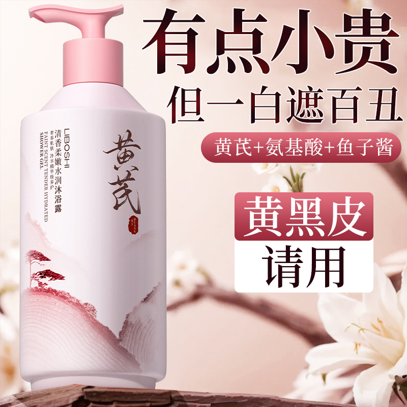 Astragalus Body Wash Household - Perfume Fragrance Body Wash 评论和价格