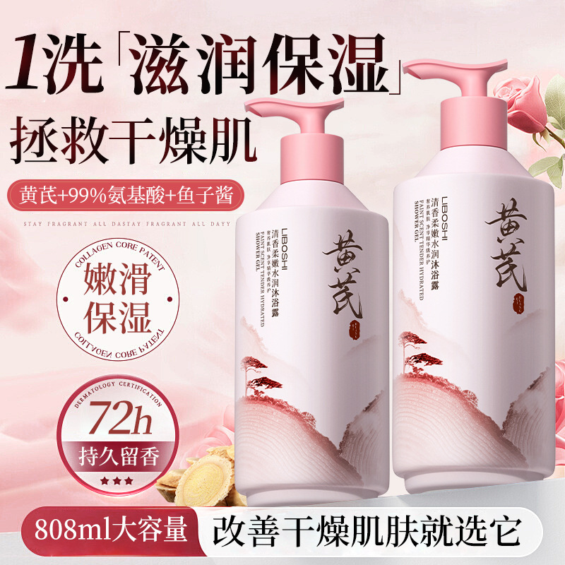 Astragalus Body Wash Household - Perfume Fragrance Body Wash 评论和价格
